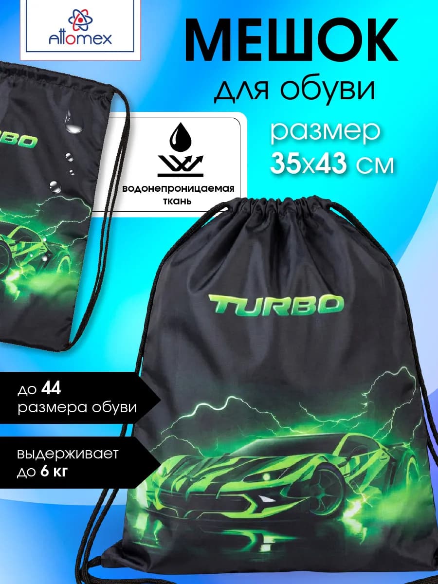 Мешок для обуви для сменки в школу