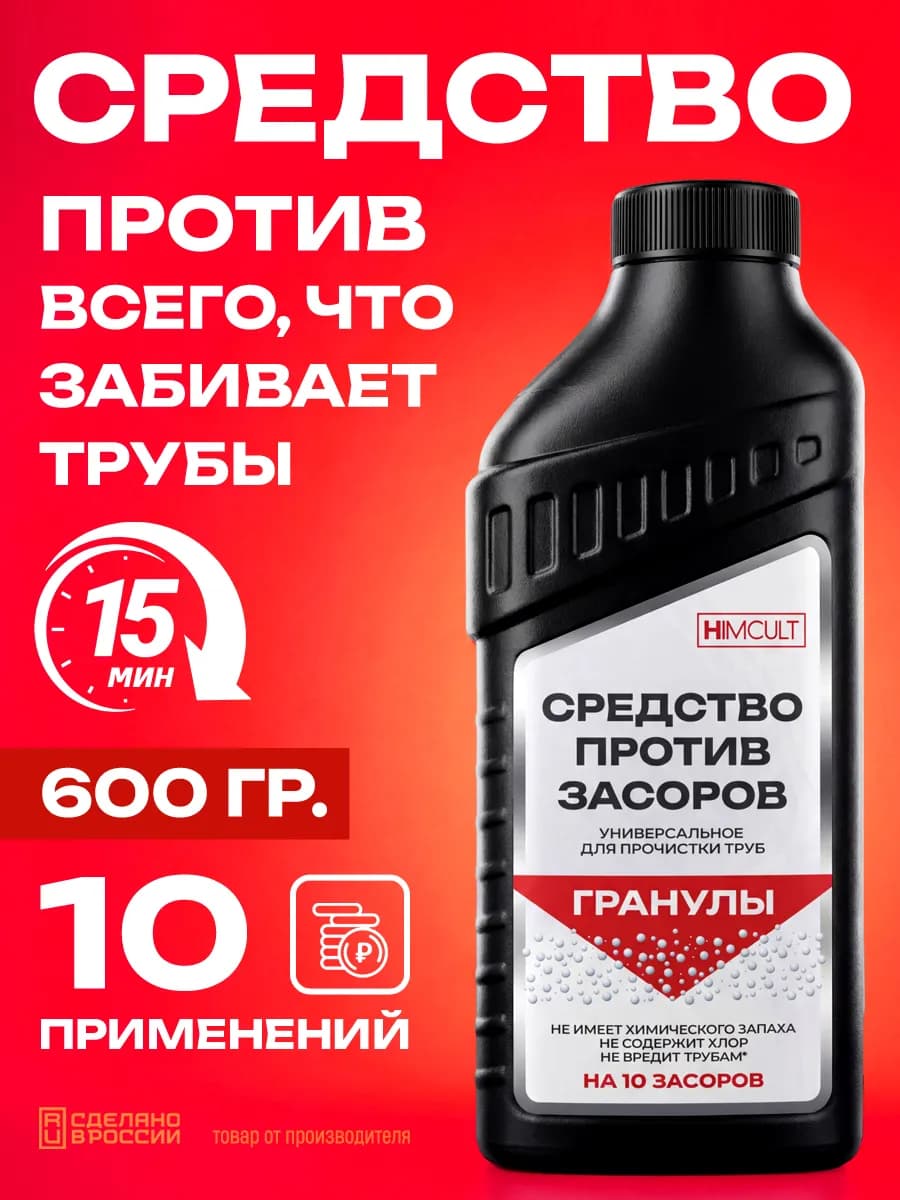Средство от засоров труб