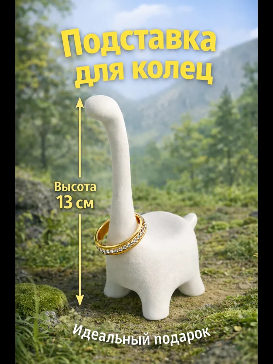 Подставка-держатель для колец и украшений