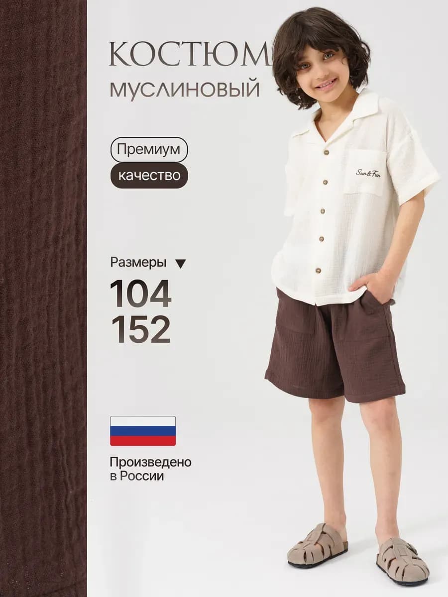 Костюм летний с шортами муслиновый