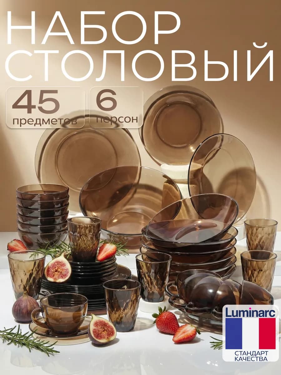Набор столовой посуды Амбьянте Эклипс, 45 предметов