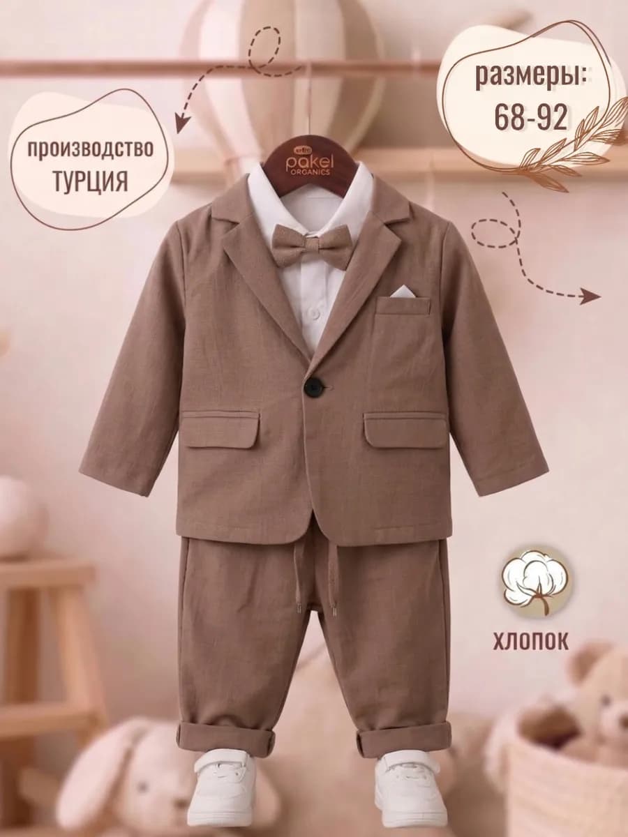 Костюм для малыша