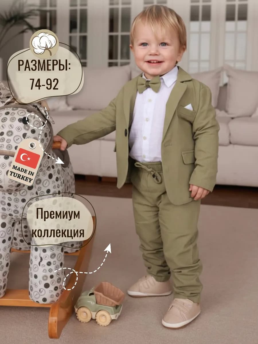 Костюм для малыша