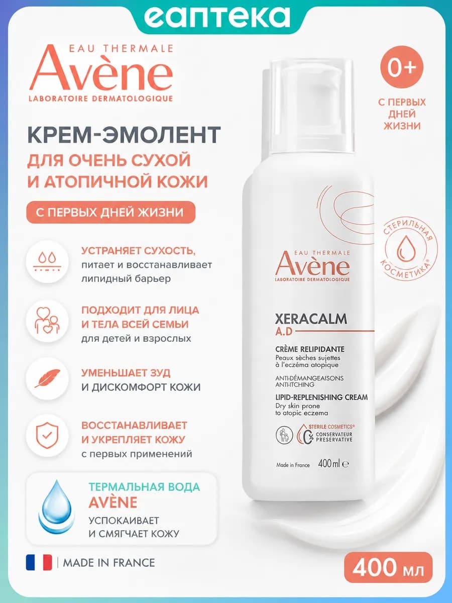 Авен (Avene) XeraCalm A.D Крем липидовосполняющий 400 мл