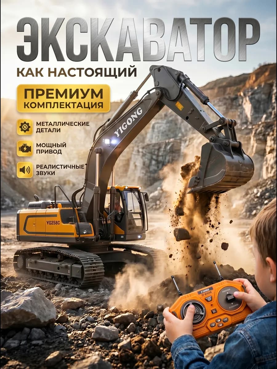 Экскаватор на радиоуправлении машинка