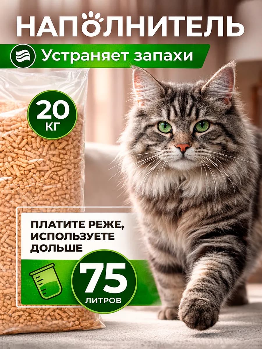 Наполнитель древесный для кошачьего туалета пеллеты 20 кг