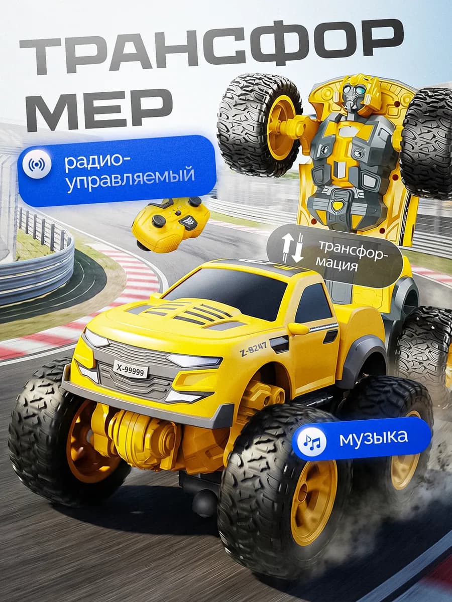 Бамблби на пульте управления трансформер машинка робот