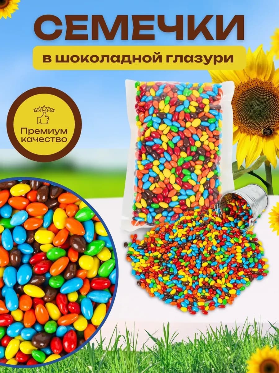 Семечки в глазури