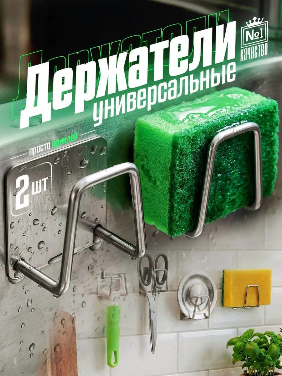 Держатель для кухни и губок "Удобство", серебро 2 шт