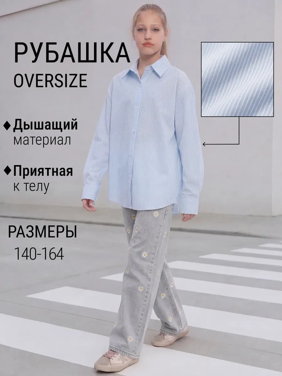 Рубашка оверсайз школьная в полоску