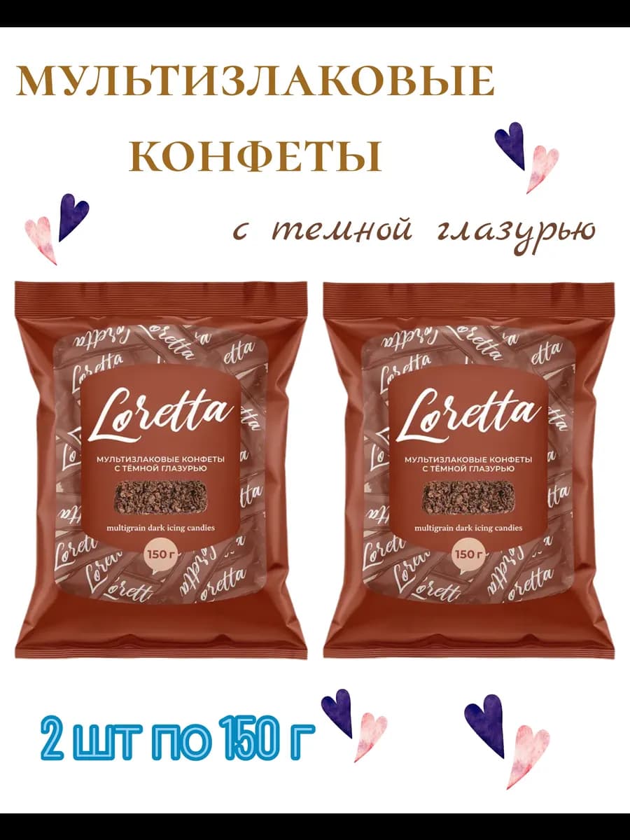 Мультизлаковые конфеты"Loretta"по 150 г