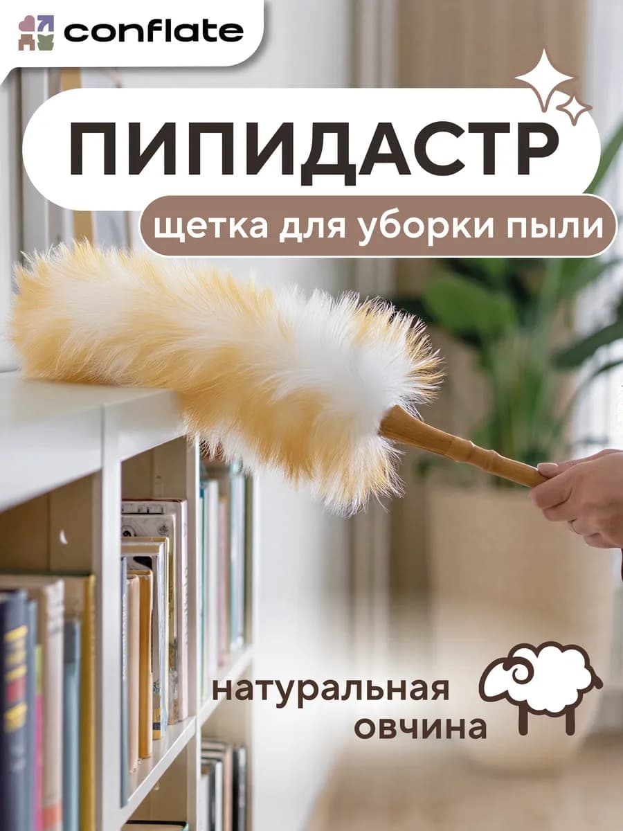 Щетка для уборки. Пипидастр для пыли. Метелка 48 см