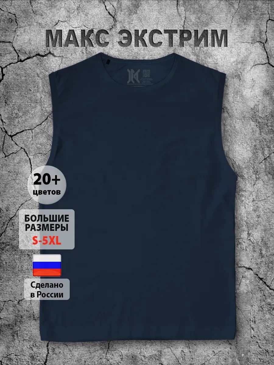 Майка спортивная мужская для фитнеса хлопок для зала