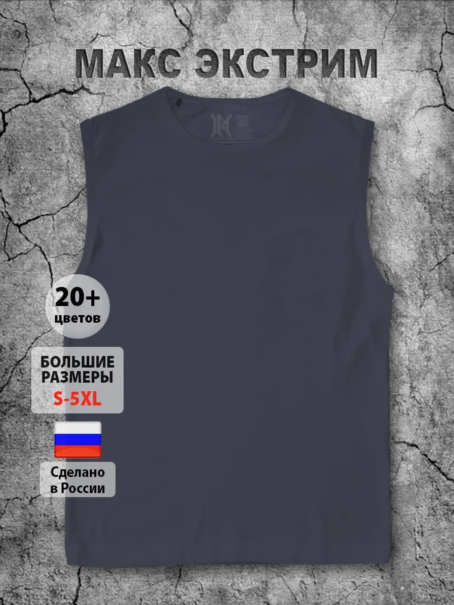 Майка спортивная мужская для фитнеса хлопок для зала