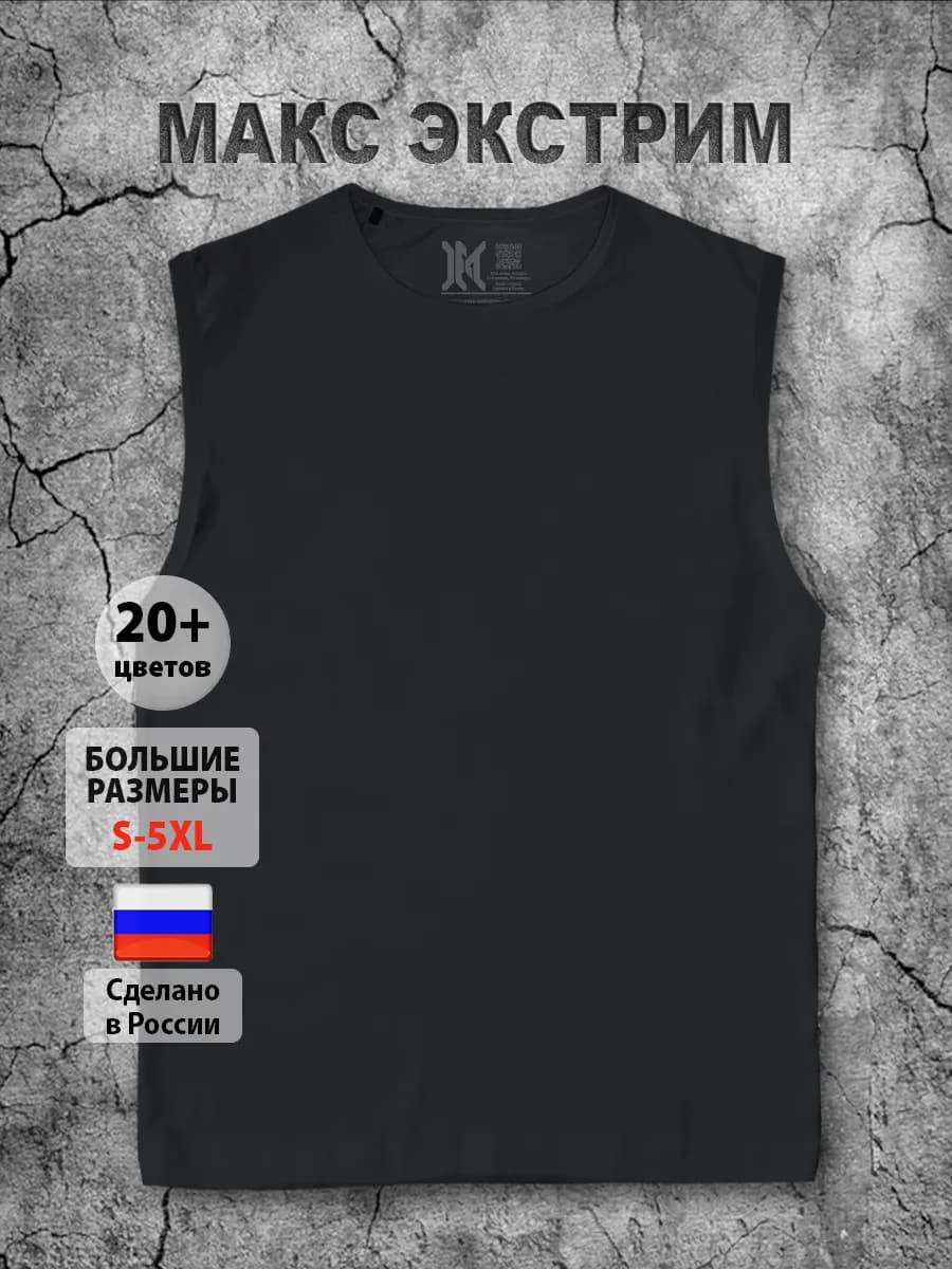 Майка спортивная мужская для фитнеса хлопок для зала