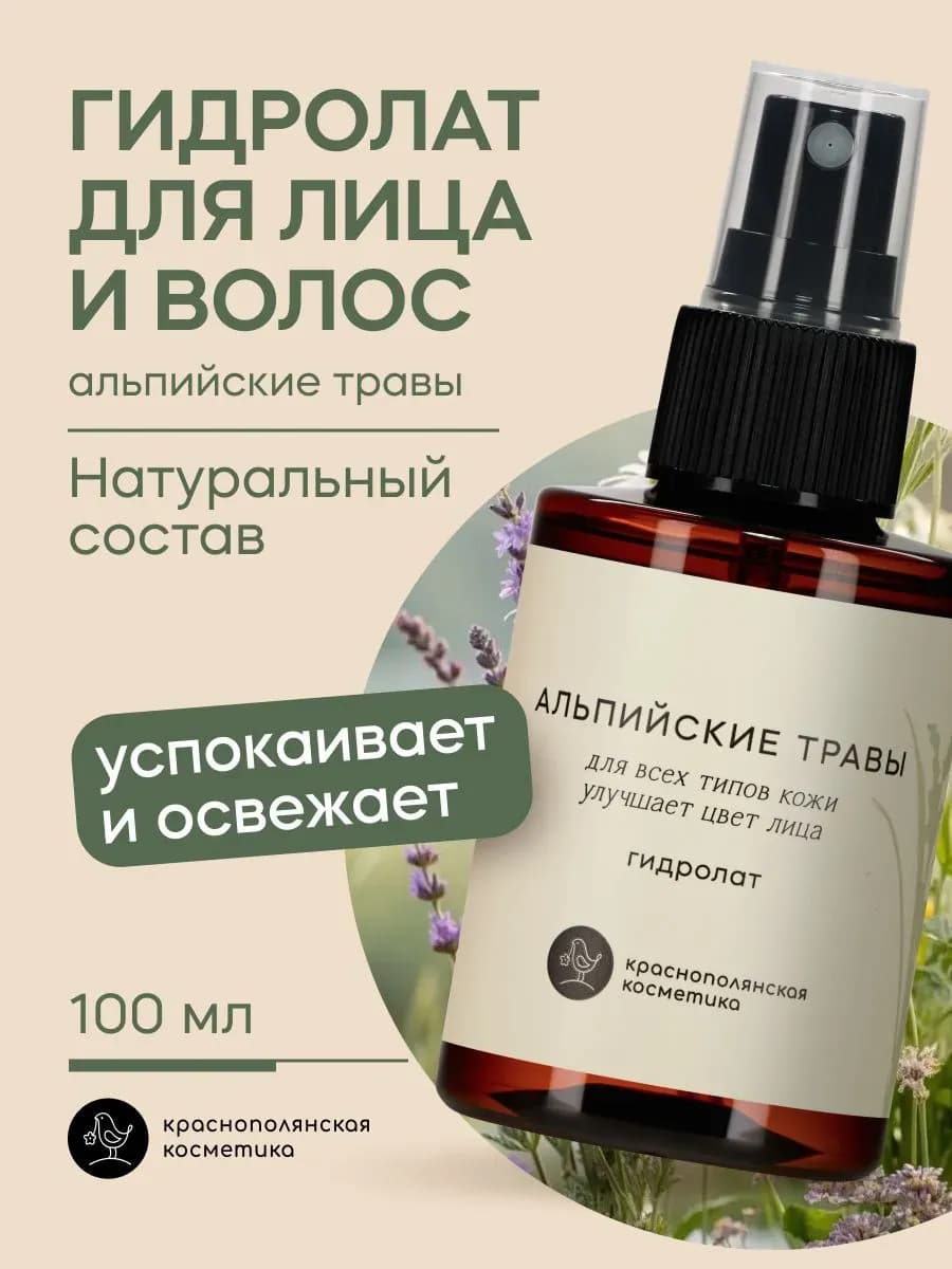 Спрей для лица и волос Альпийские травы – гидролат натуральн…
