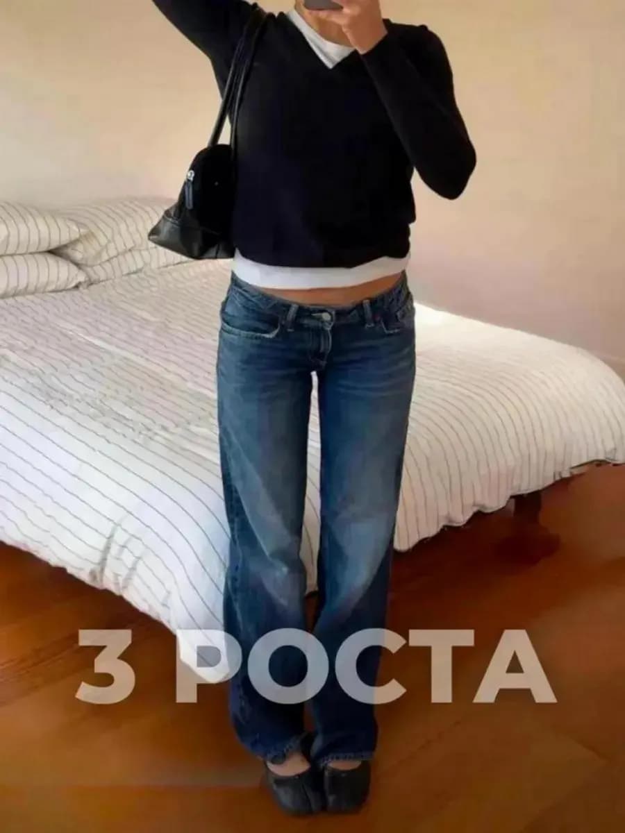 Джинсы прямые на низкой посадке