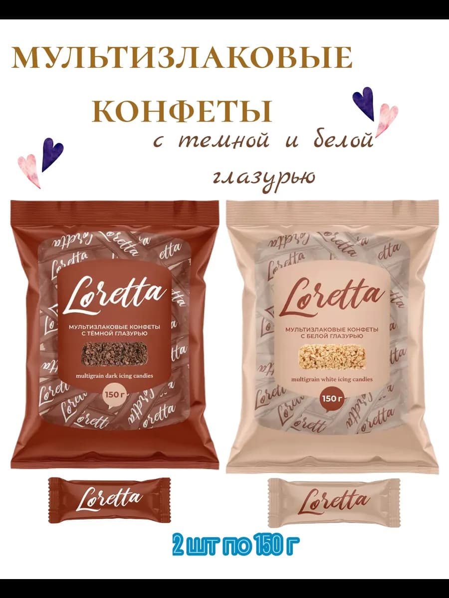 Мультизлаковые конфеты"Loretta",2 шт по 150 г