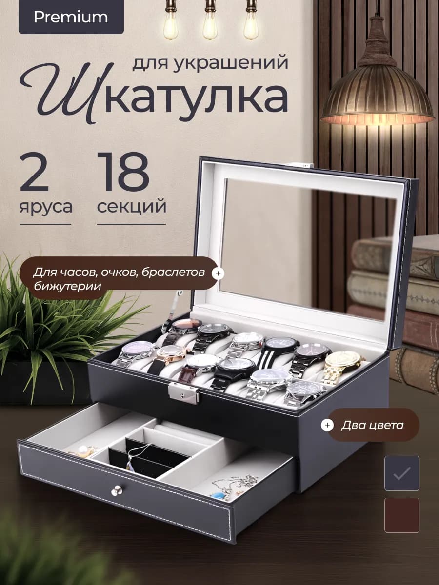 Шкатулка для украшений