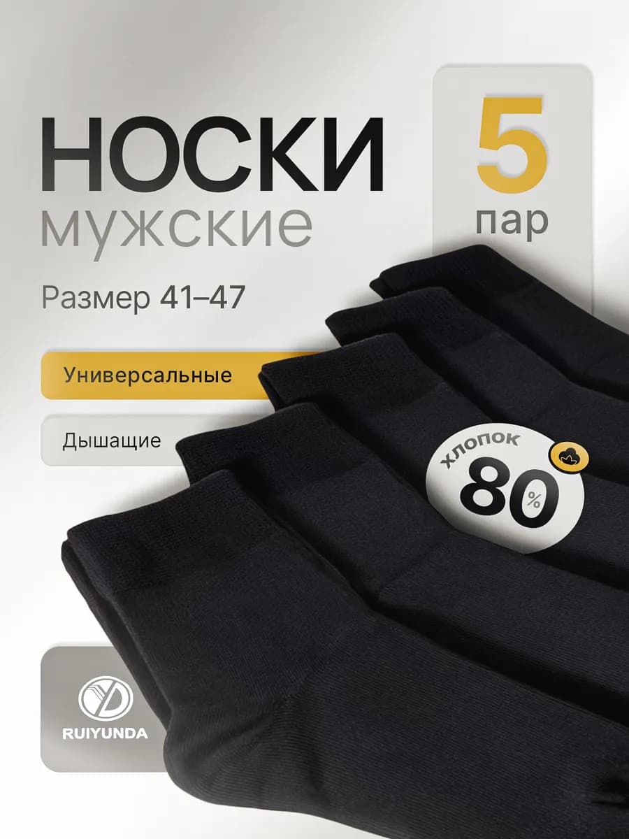 Носки черные 5 пар