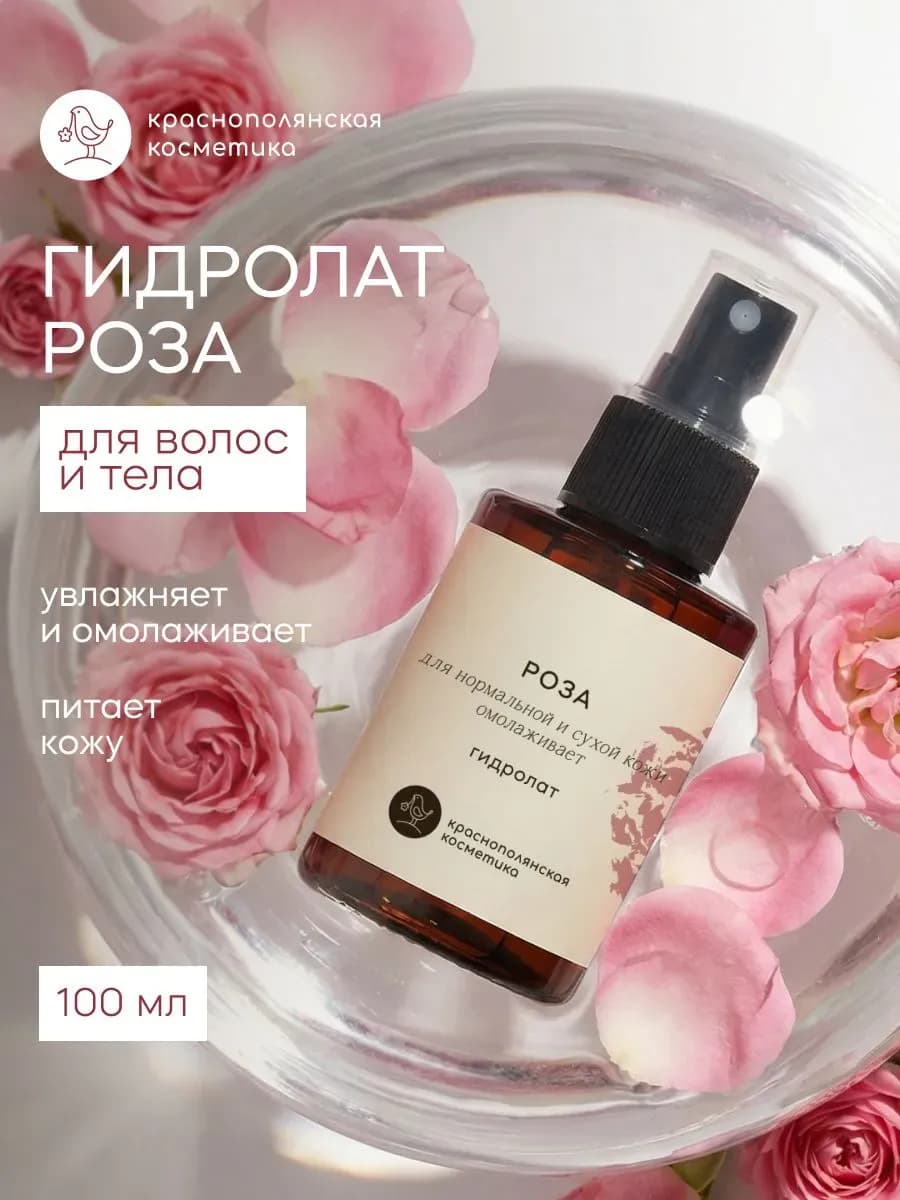 Спрей для лица и волос Роза – гидролат натуральный 100 мл