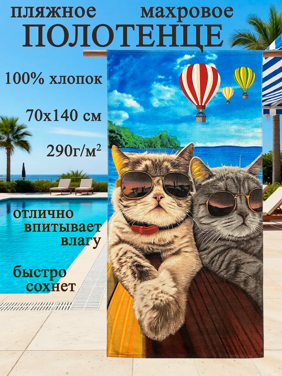 Полотенце махровое 70х140 пляжное банное