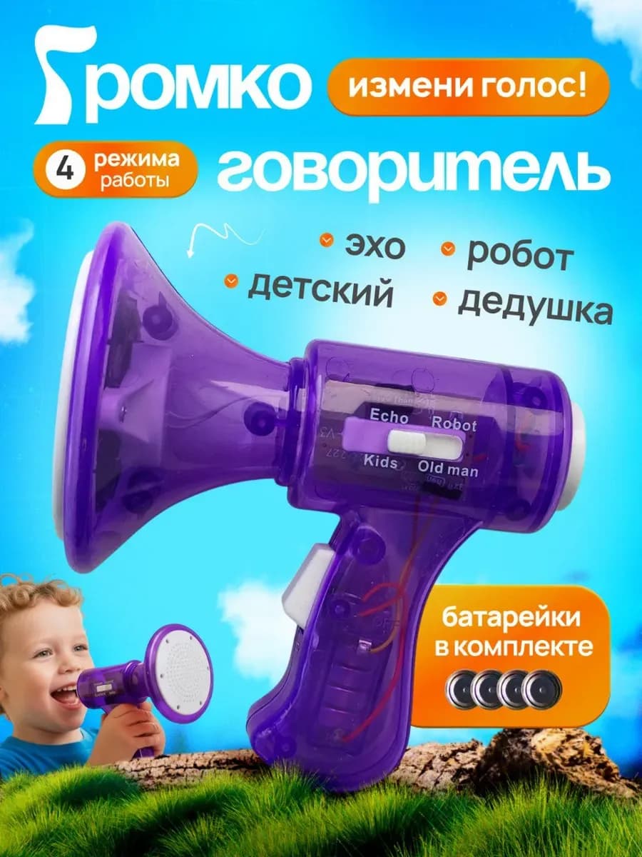 Громкоговоритель детский, интерактивная игрушка, рупор