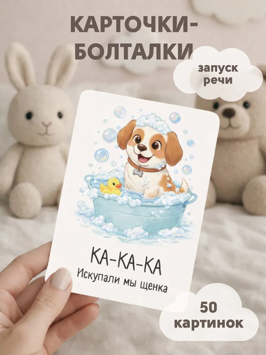Карточки для малышей развивающие "Чистоговорки"