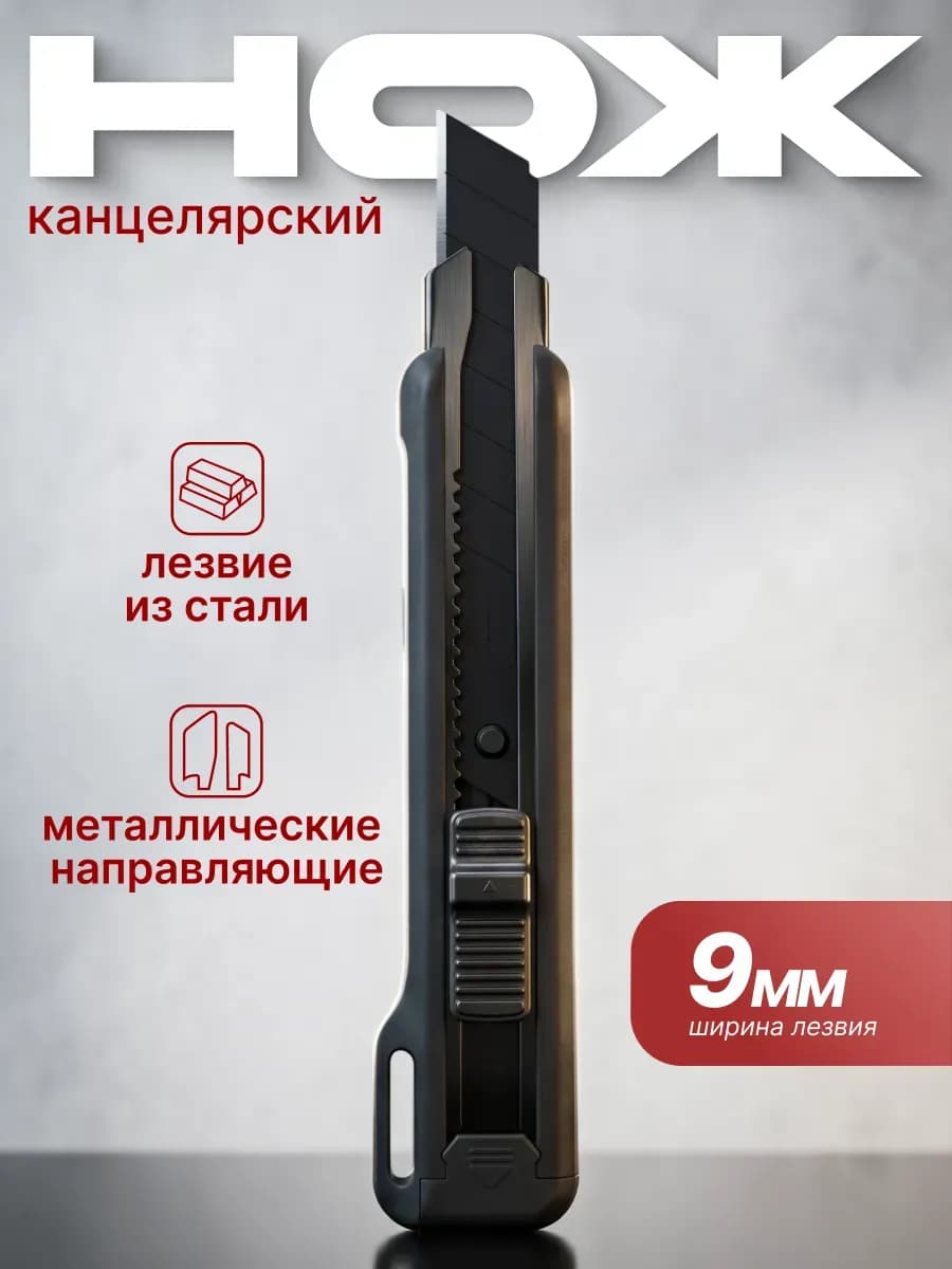 Канцелярский нож маленький с лезвиями 9 мм острый тонкий