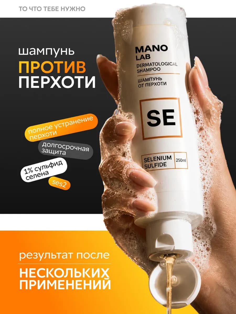Шампунь от перхоти лечебный 250 мл