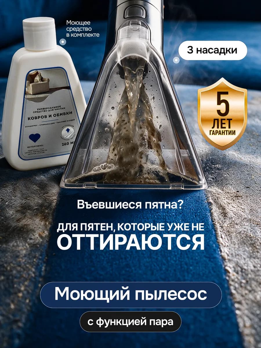 Моющий пылесос для мебели с паром пароочиститель химчистка