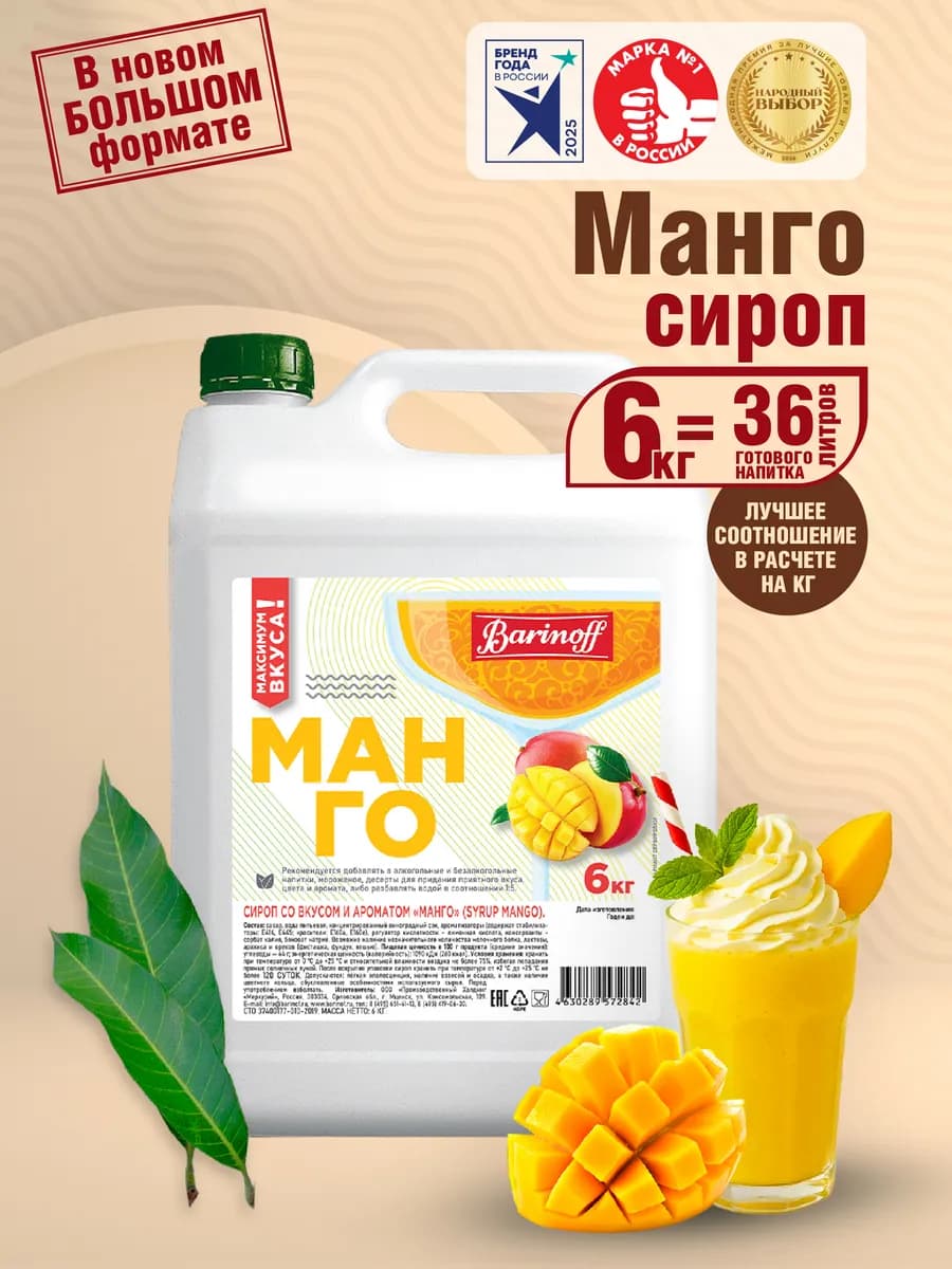 Сироп Манго для коктейлей и лимонадов 6 кг