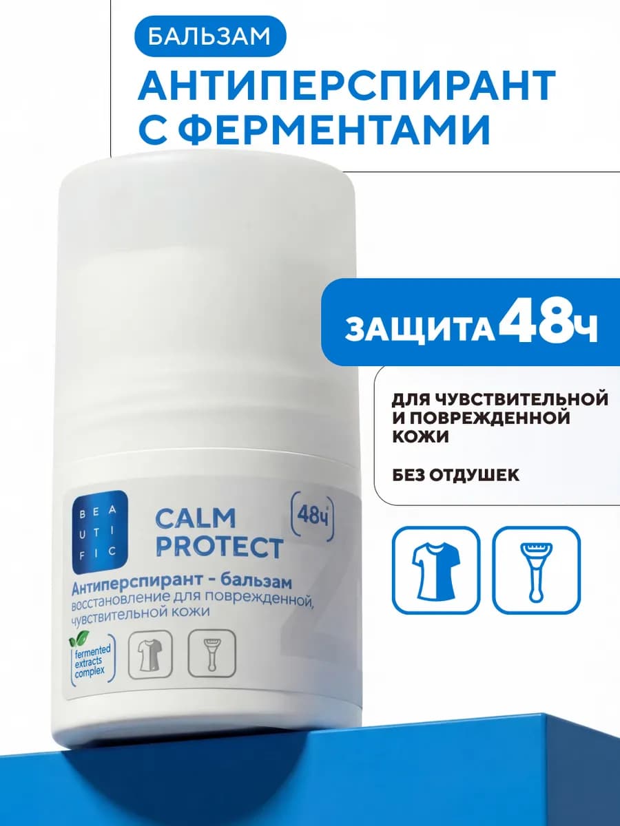 Антиперспирант-бальзам для чувствительной кожи