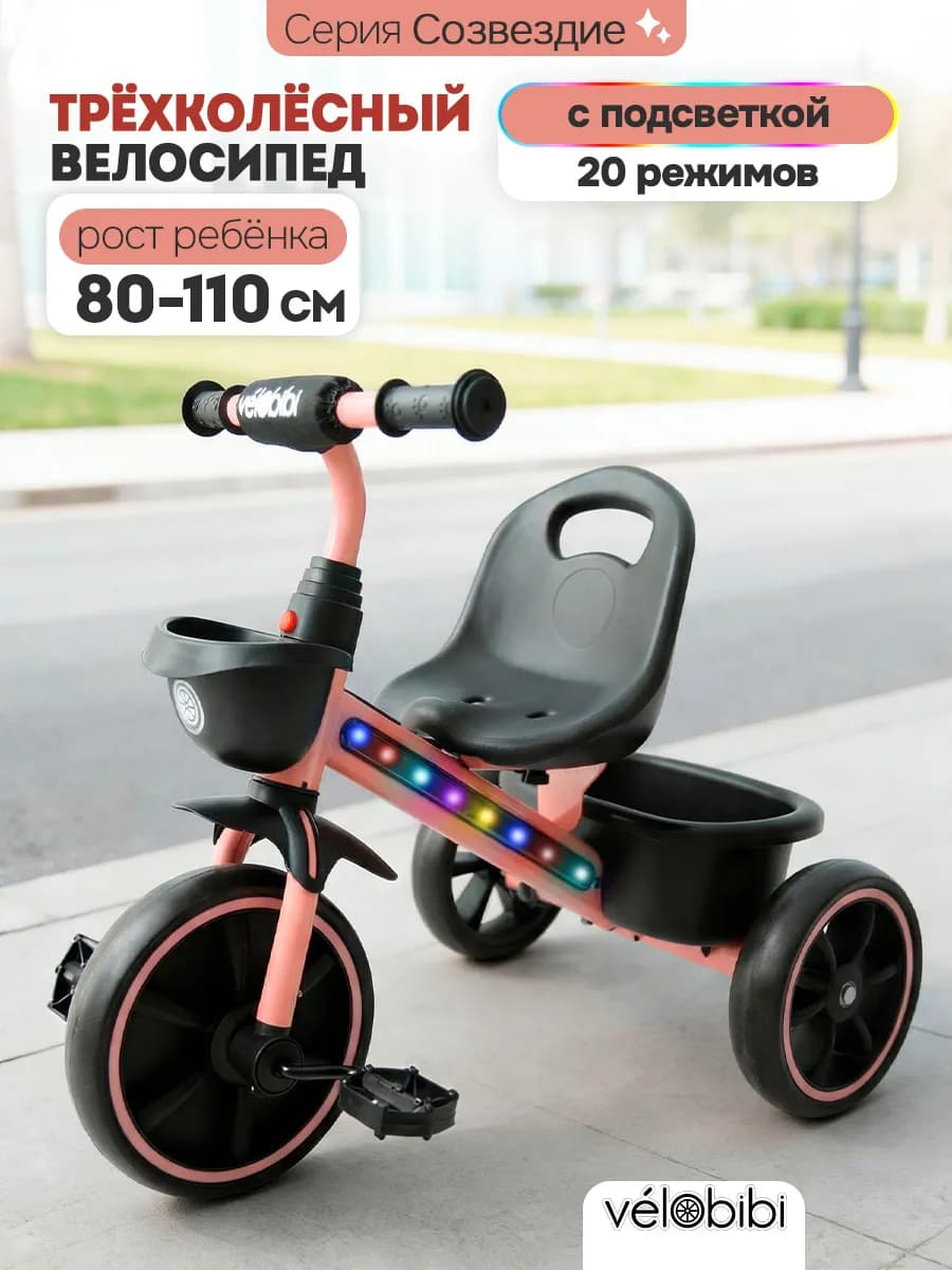 Велосипед детский