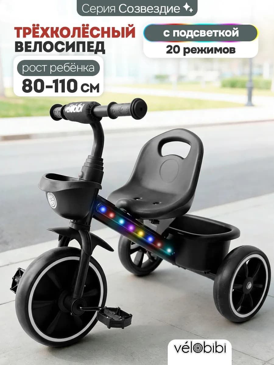 Велосипед детский