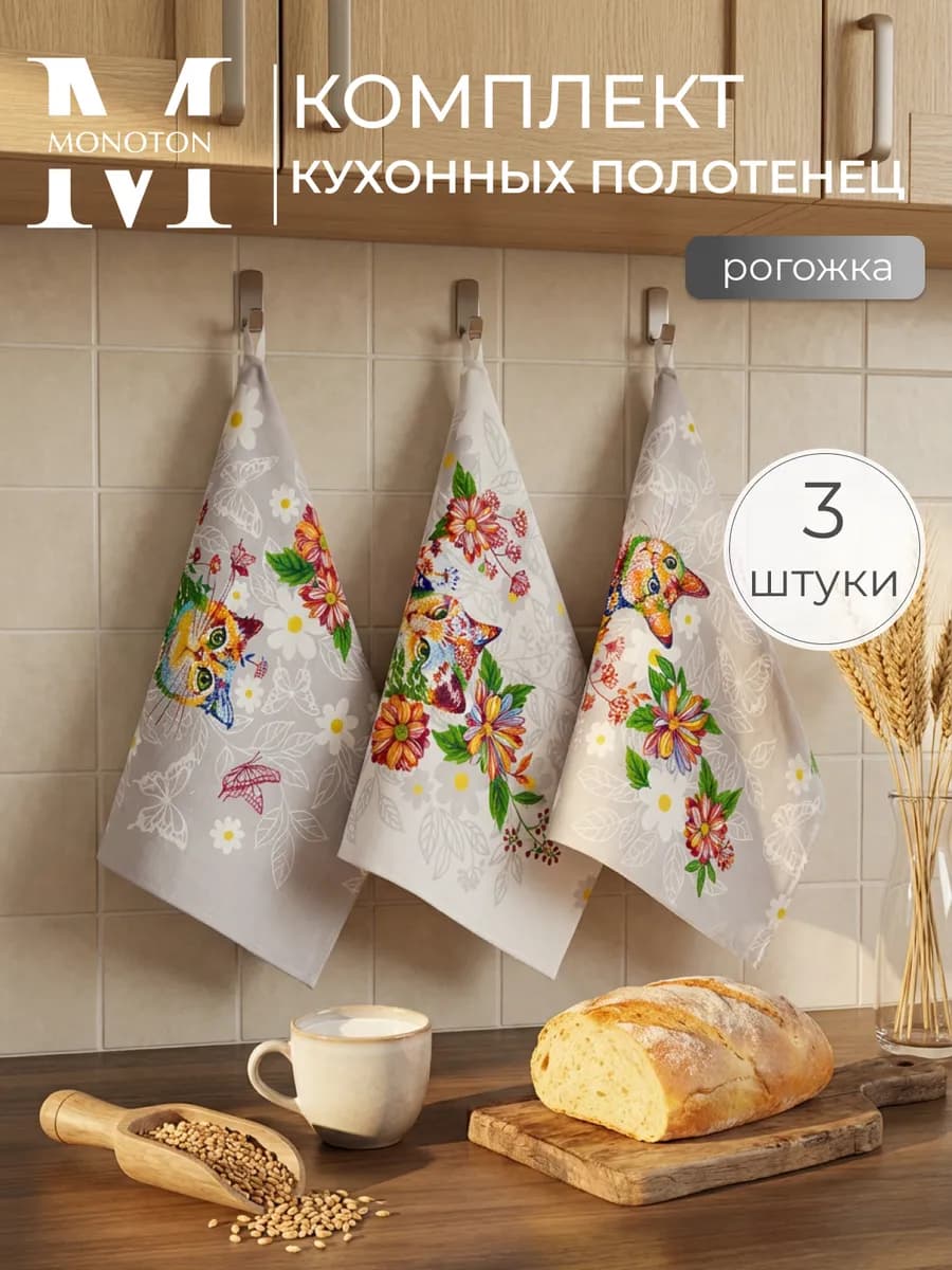 Кухонные полотенца рогожка 45х60
