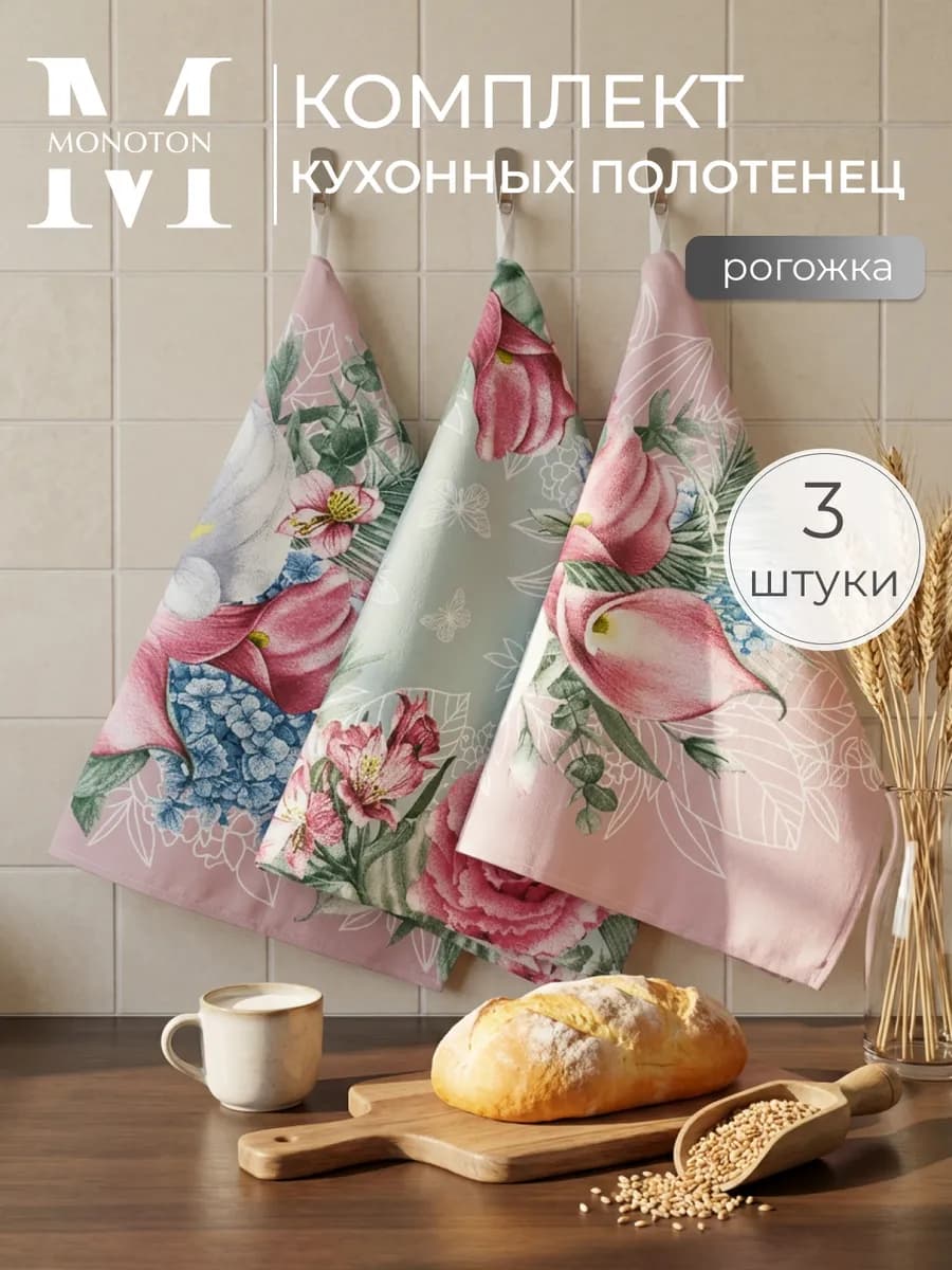 Кухонные полотенца рогожка 45х60