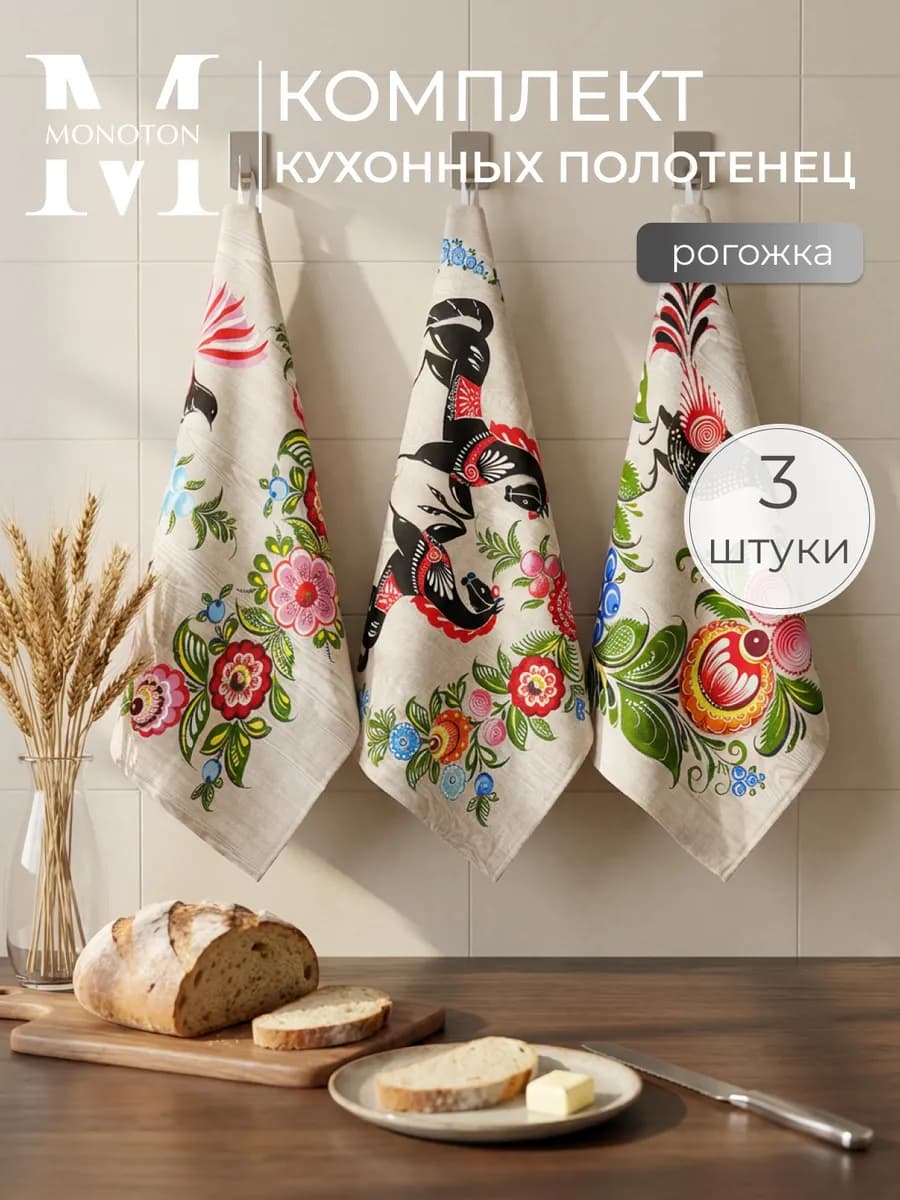 Кухонные полотенца рогожка 45х60