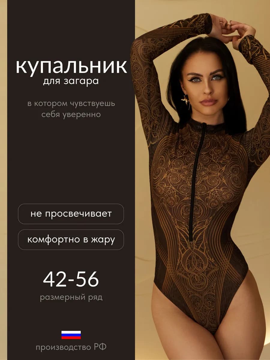 Умный купальник женский слитный пропускающий загар