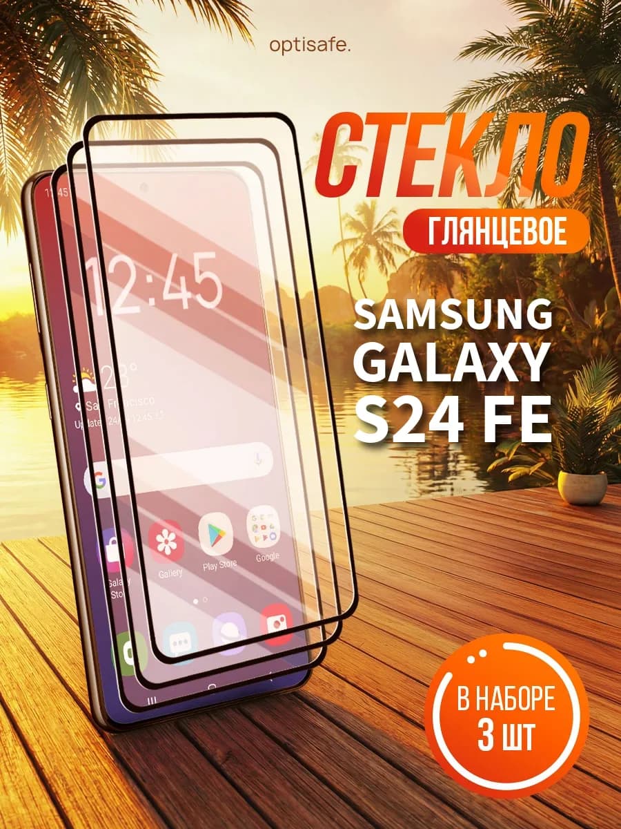 Защитное стекло Samsung Galaxy S24 FE