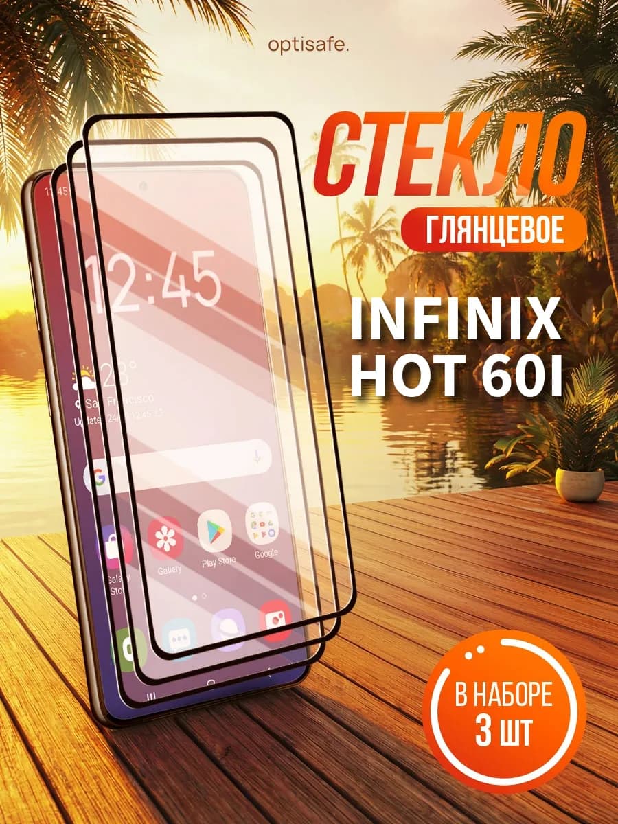 Защитное стекло на Infinix Hot 60i