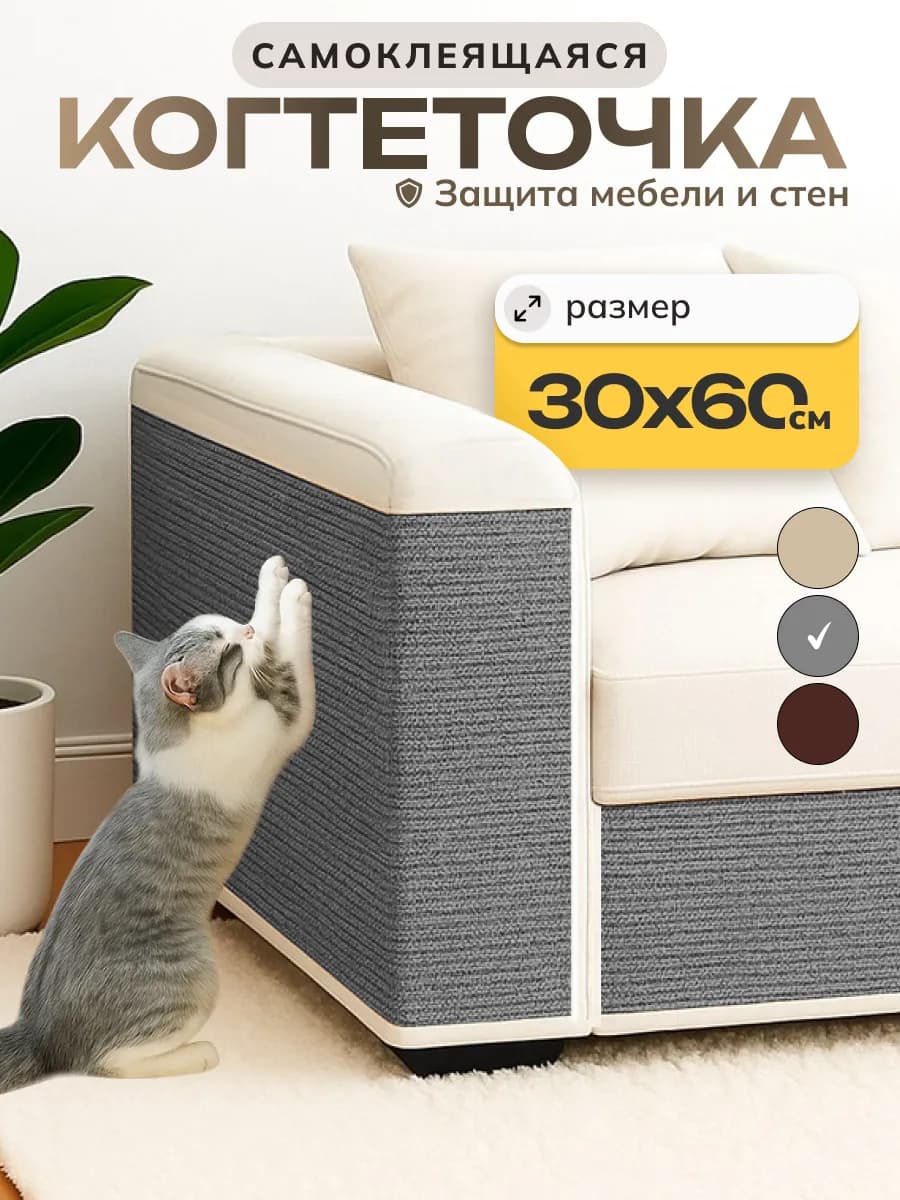 Когтеточка для кошки самоклеящаяся