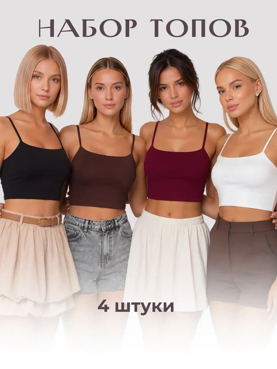 Топ на бретелях летний набор
