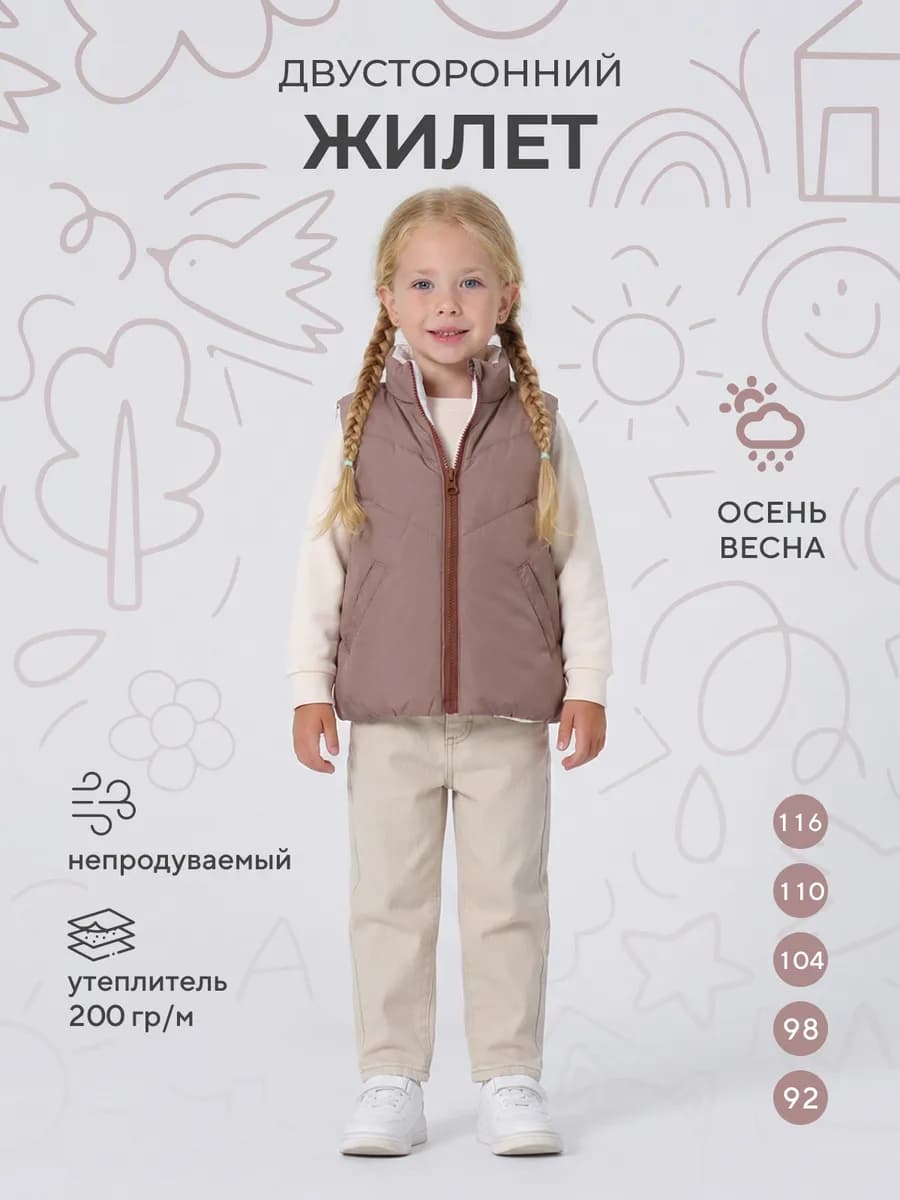 Жилетка детская утепленная двухсторонняя