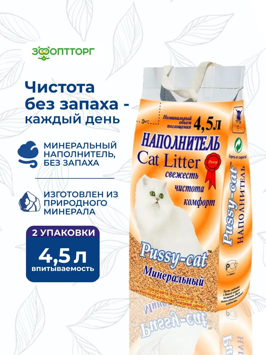 Наполнитель минеральный впитывающий 2 кг, 4,5 л. х 2 шт