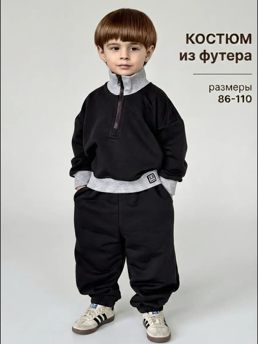 Костюм детский из футера с молнией