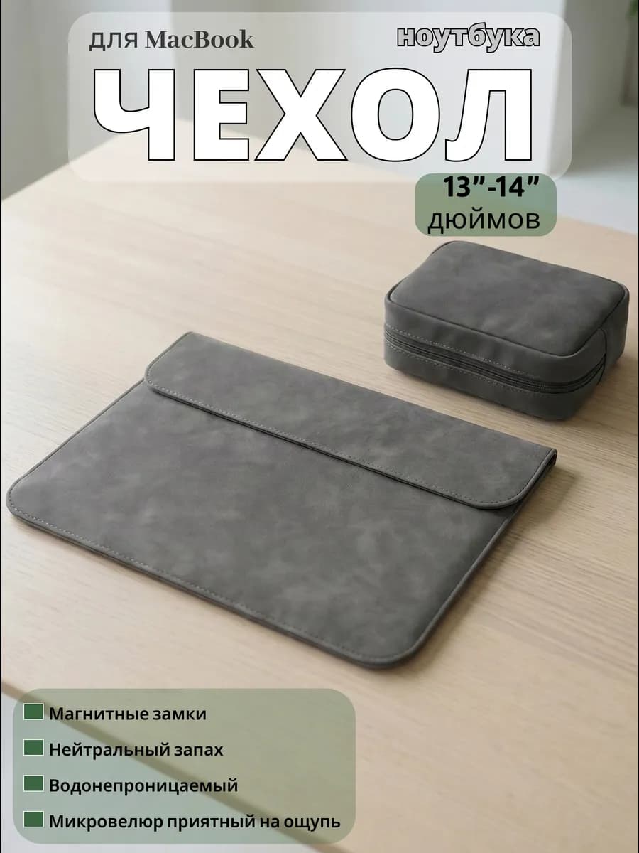 Чехол для ноутбука MacBook Air Pro 13 14 M1 M2 M3 M4 M5