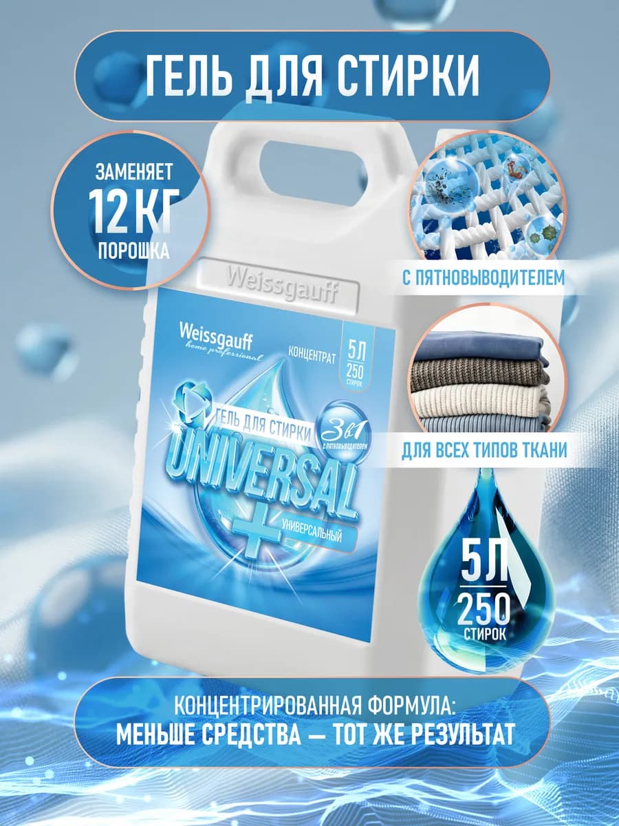 Гель для стирки 5 литров автомат парфюмированный