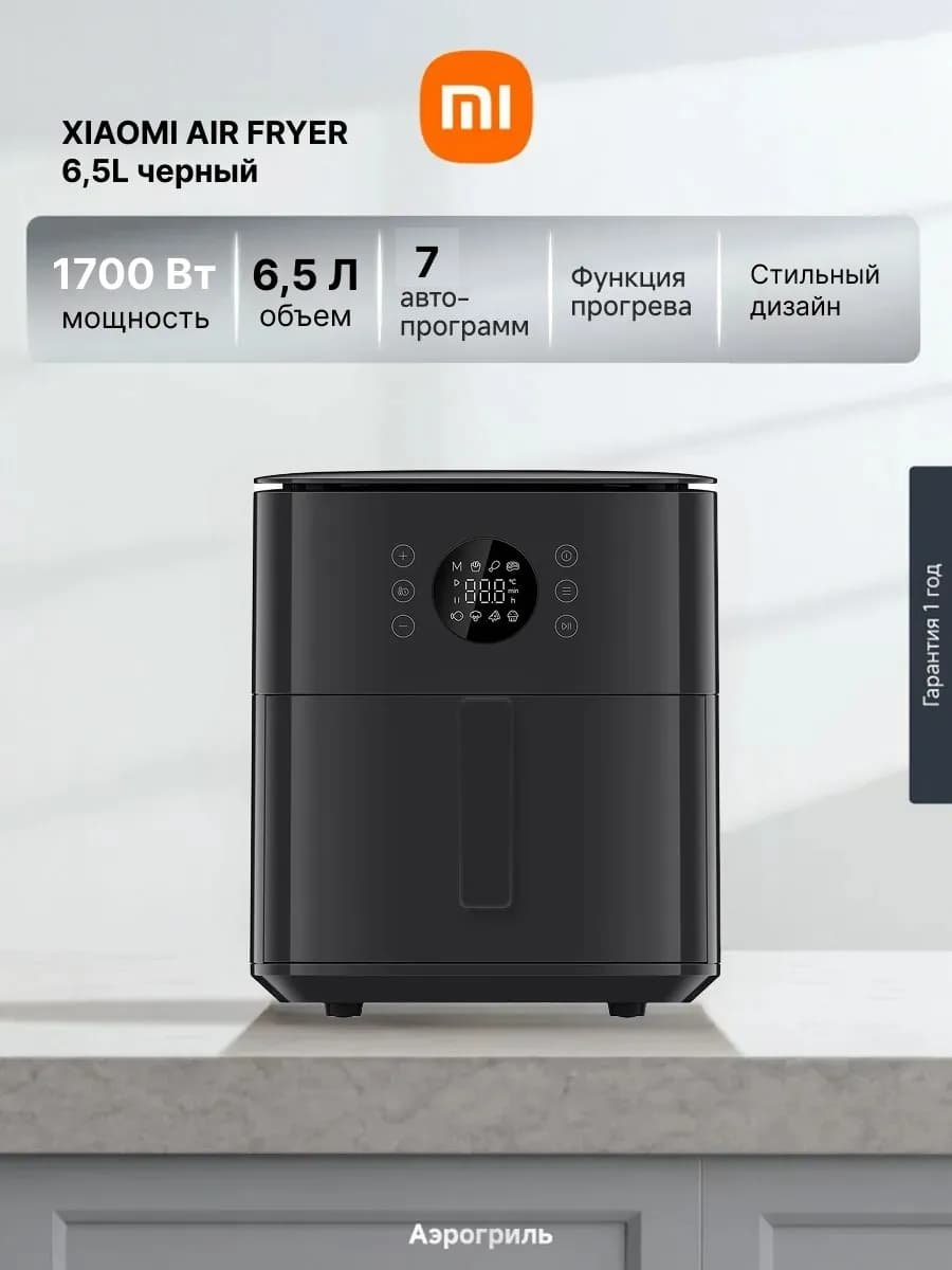 Аэрогриль BHR083NEU, 6.5л, 1700Вт, черный