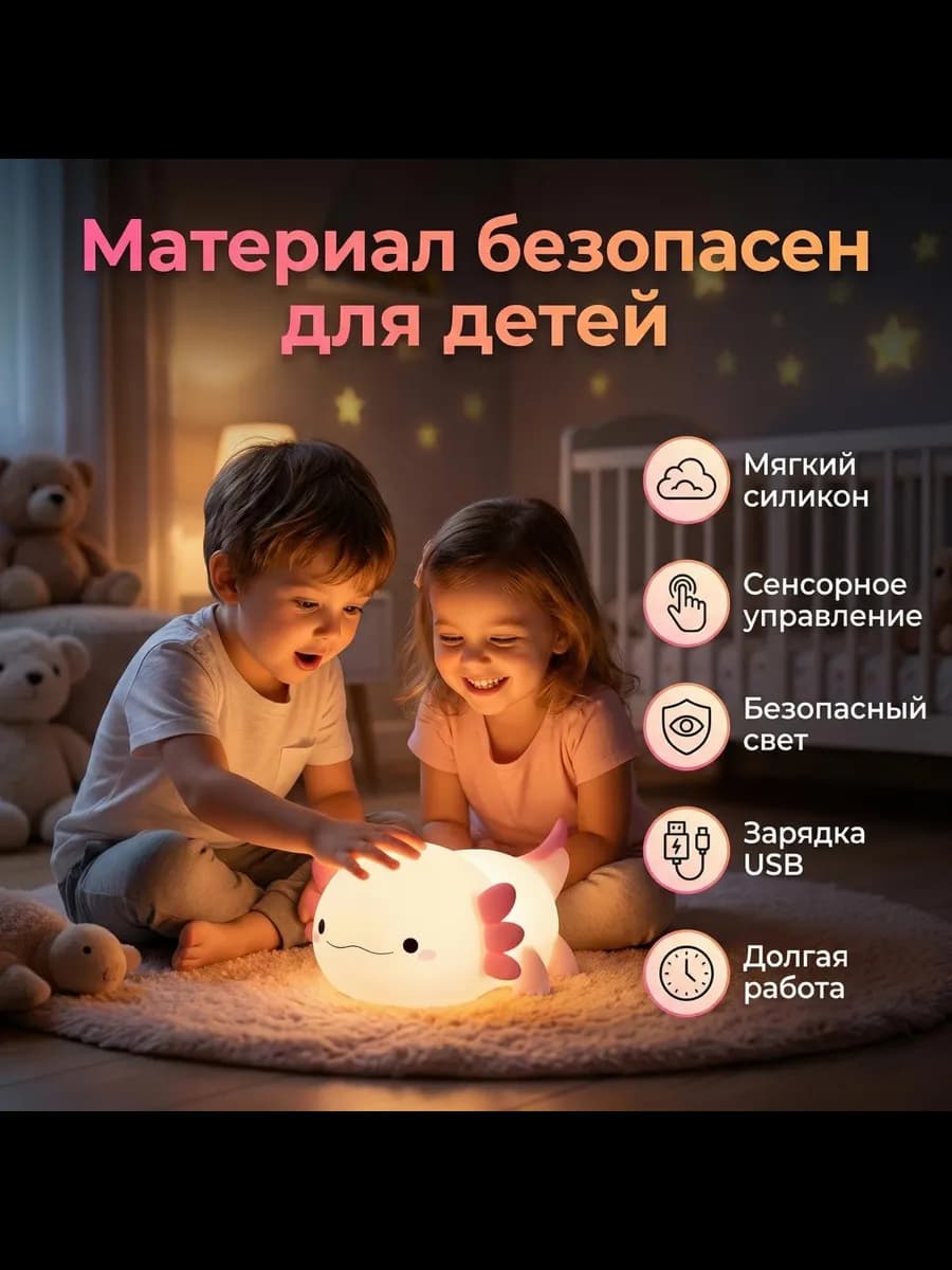 Ночник мягкий для всей семьи
